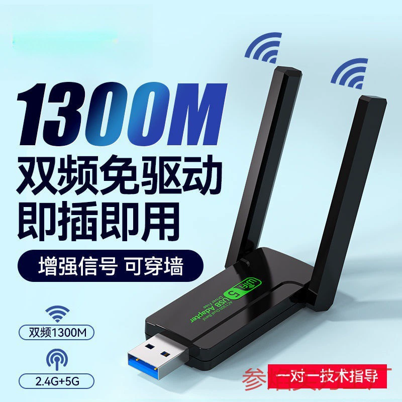 Беспроводная сетевая карта USB двухдиапазонная 1300МГц с частотой 5G, гигабитный высокоскоростной WiFi для ноутбука/десктопа