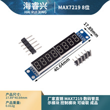 MAX7219 数码管显示模块 控制模块 可级联 成品 带排针