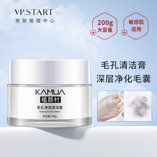 Pore Cleansing cream hair follicle Purifying Cream shrink pores cleansing skin brightening facial massage cream for beauty salon