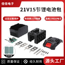 牧田款21V15节锂电池包套料18650锂电池外壳套料电池包配件切割机