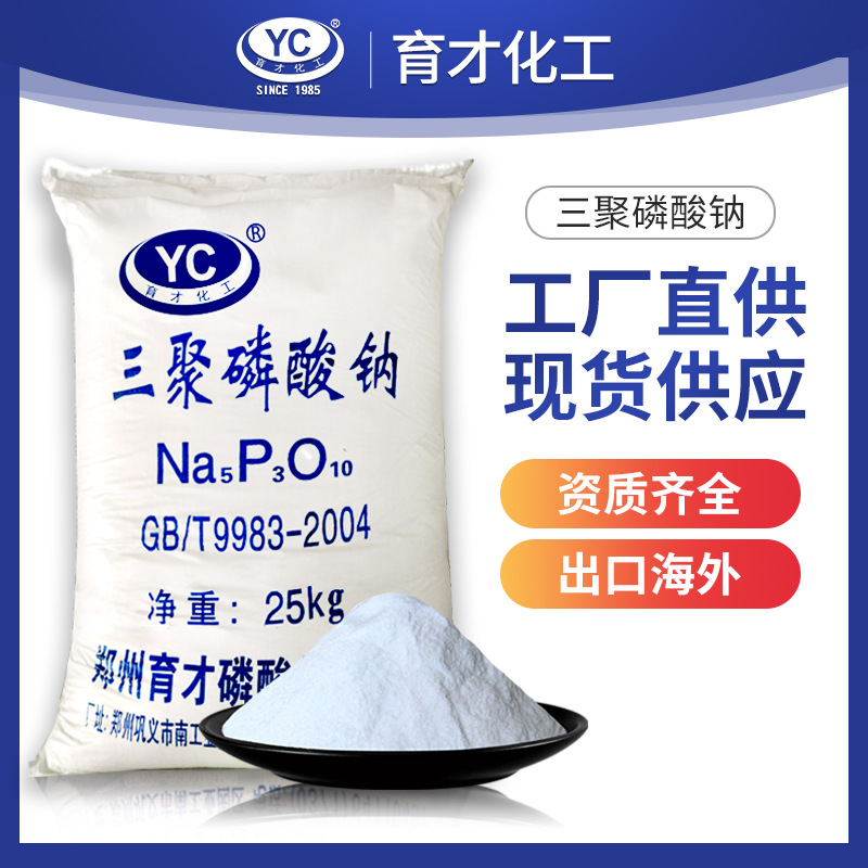 三聚磷酸钠厂家 陶瓷添加剂 育才化工1公斤起批 顺丰包邮