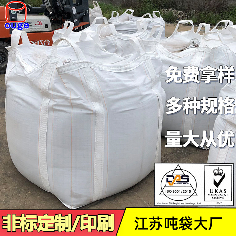 吨包装袋1吨2吨批发全新90*90*110白色方形太空袋 化工集装袋
