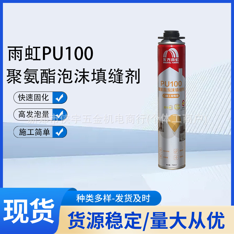 雨虹PU100泡沫填缝剂门窗填充膨胀剂隔音防水发泡胶聚氨酯发泡剂