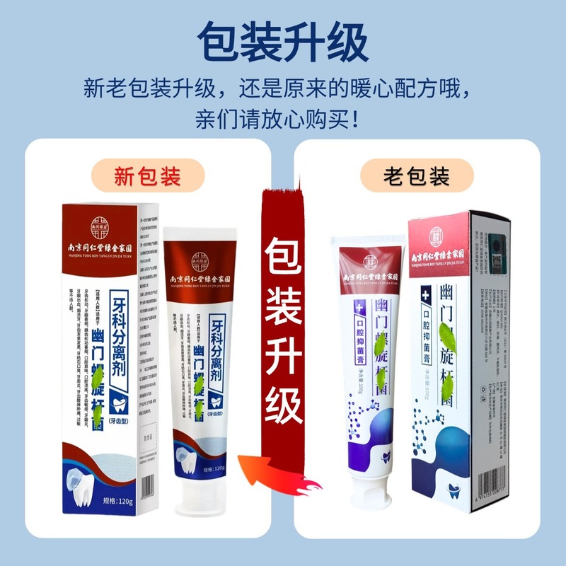 南京銅仁堂ヘリコバクターピロリ口腔抗菌クリーム、大量のドロップシッピング、優れた品質保証|undefined