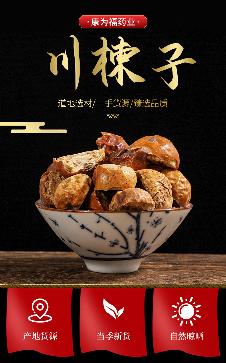 Chuan Lian Zi (Melia toosendan) — Dried Fruit Herb, Powder Option Available overview