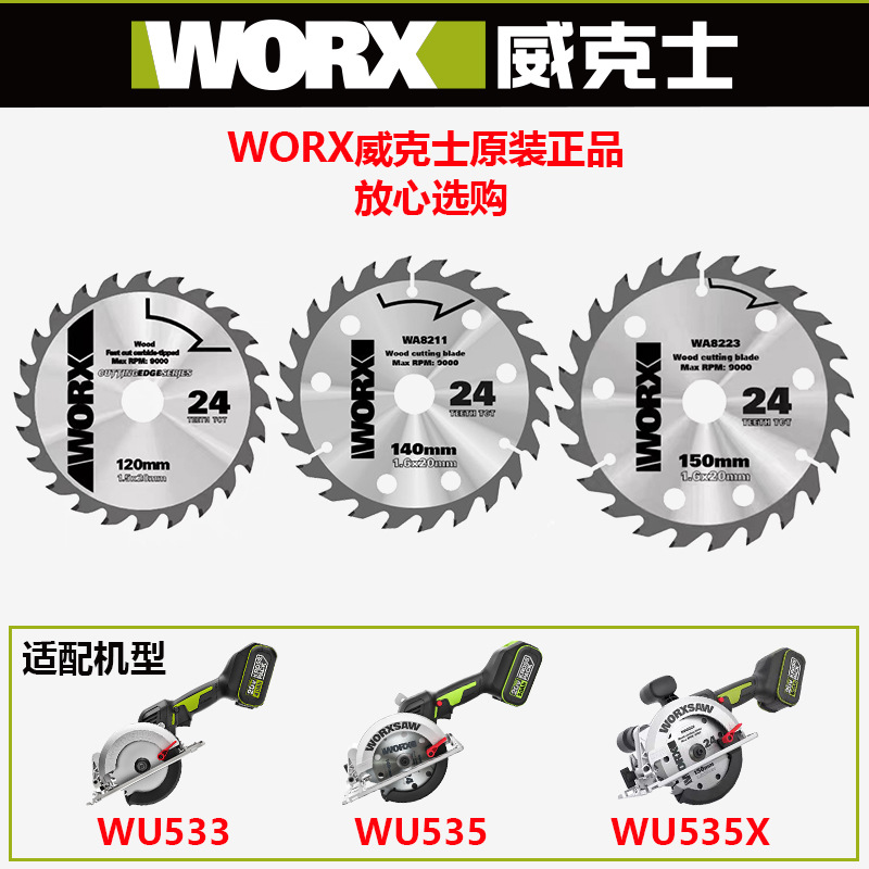 威克士电圆锯锯片WU535手提锯WU533锂电锯木工合金锯片WU535X