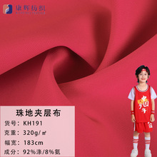 现货轻薄网眼布高弹速干透气亲肤排汗吸湿运动训练布料珠地夹层布