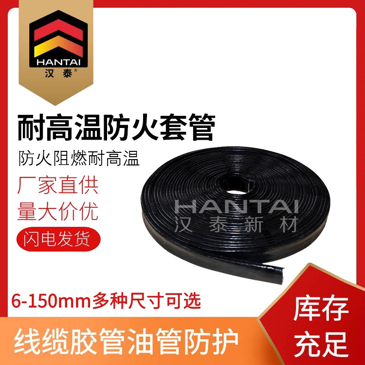 高温隔热套管 高温绝缘套管 隔热防腐蚀套管 电线电缆防火套管