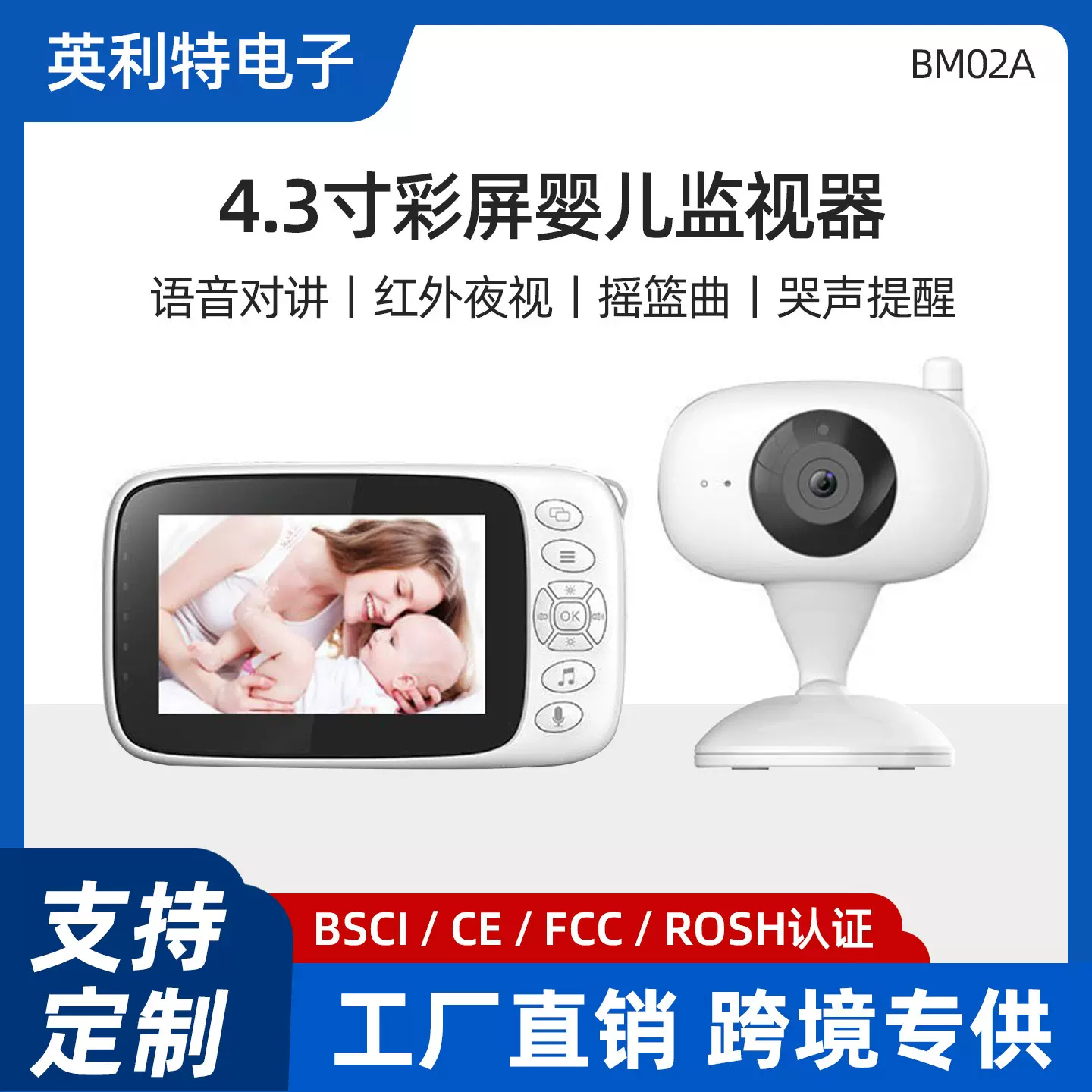 定制跨境4.3寸高清智能监护器实时视频观看婴儿监视器babymonitor