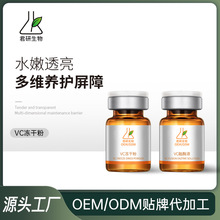 VC冻干粉蓝铜肽美容院专用不挂网修复重组胶原蛋白舒缓冻干套OEM