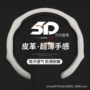 General Motors Nappa leather pressure hole breathable steering wheel cover trendy new 5D shaped car handle cover