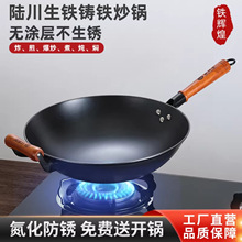 陆川生铁铸铁锅官方旗舰传统老式炒锅家用无涂层不粘锅燃气灶适用