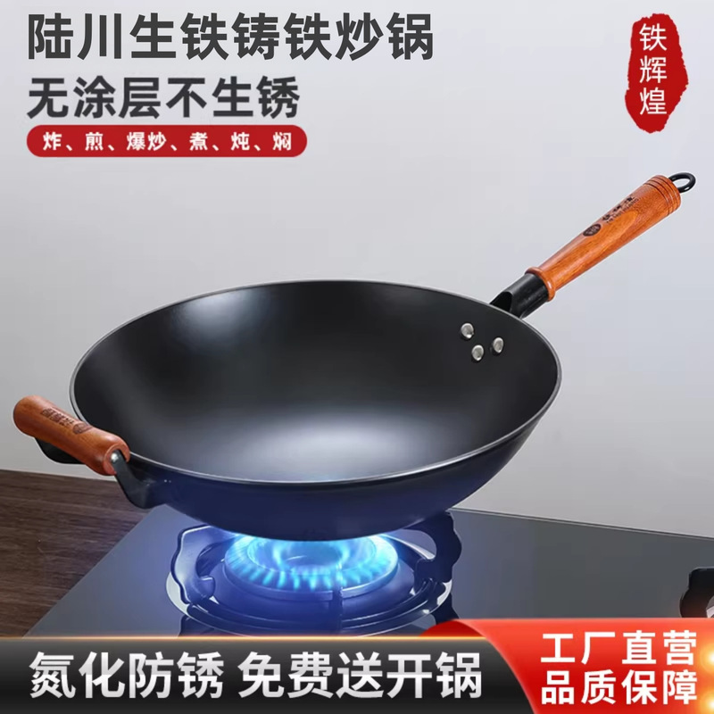 Luchuan pig iron cast iron pan official flagship traditional old-fashioned wok household uncoated non-stick pan for gas stove Luchuan pig iron cast iron pan official flagship traditional old-fashioned wok household uncoated non-stick pan for gas stove