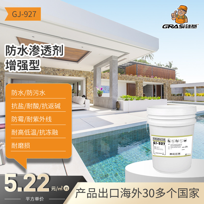 硅基外墙防水渗透剂水泥憎水剂卫生间墙面涂料瓷砖混凝土防漏