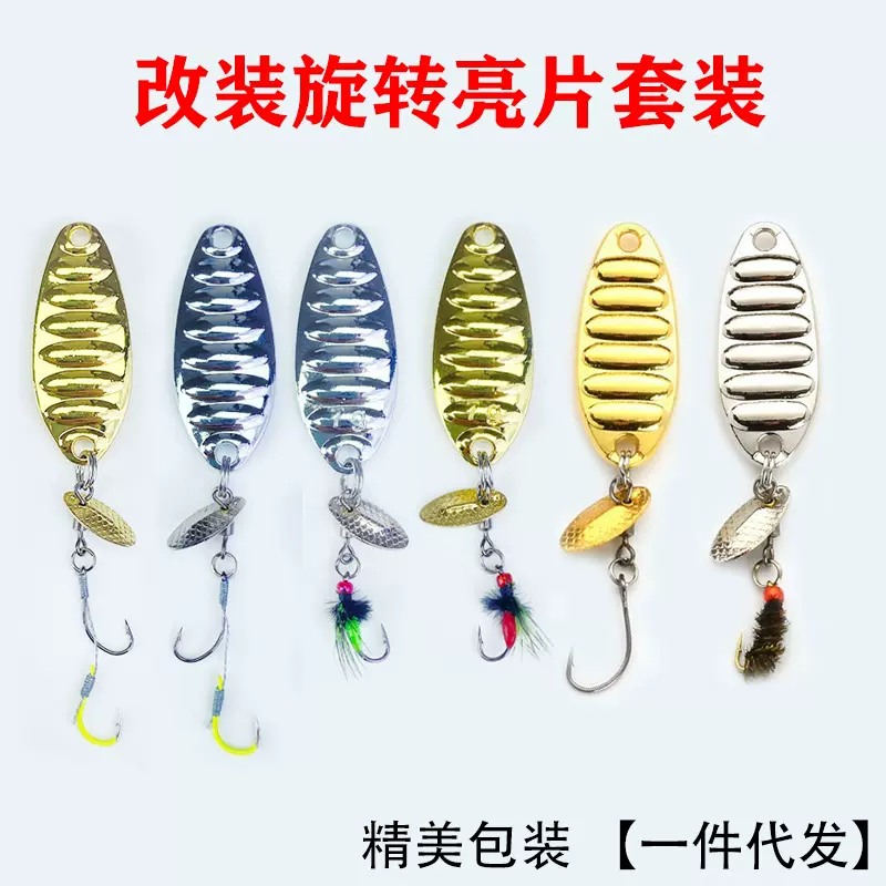 改装小飞旋平震微物复合瓜子亮片平振马口白条罗非路亚假饵路亚饵