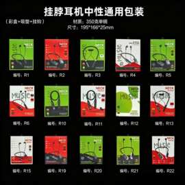 挂脖耳机包装盒运动蓝牙耳机彩盒吸塑挂钩套装中性通用支持改印刷