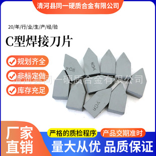 Customized Carbide Thread Turning Inserts C125/C122Yg8 External Tungsten Steel Welding Inserts