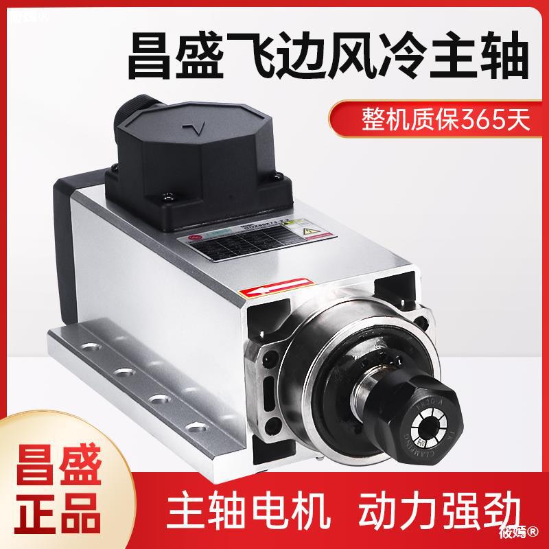 昌盛风冷主轴雕刻机主轴电机1.5-7.5KW钻侧孔机开料机高速动力头|ms