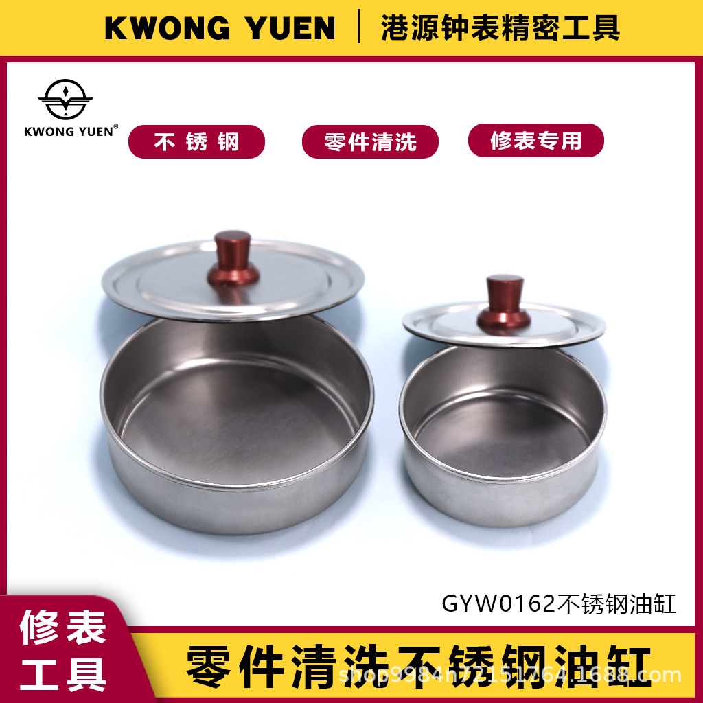 修表工具手表机芯零件清洗油缸不锈钢油缸保养清洗缸港源精密钟表