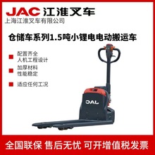 江淮叉车2吨  仓储车系列1.5吨小锂电电动搬运车 操作便捷