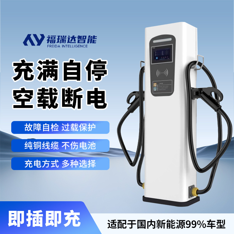 厂家直销商用120kw直流双枪快速电动车充电桩厂家工程车