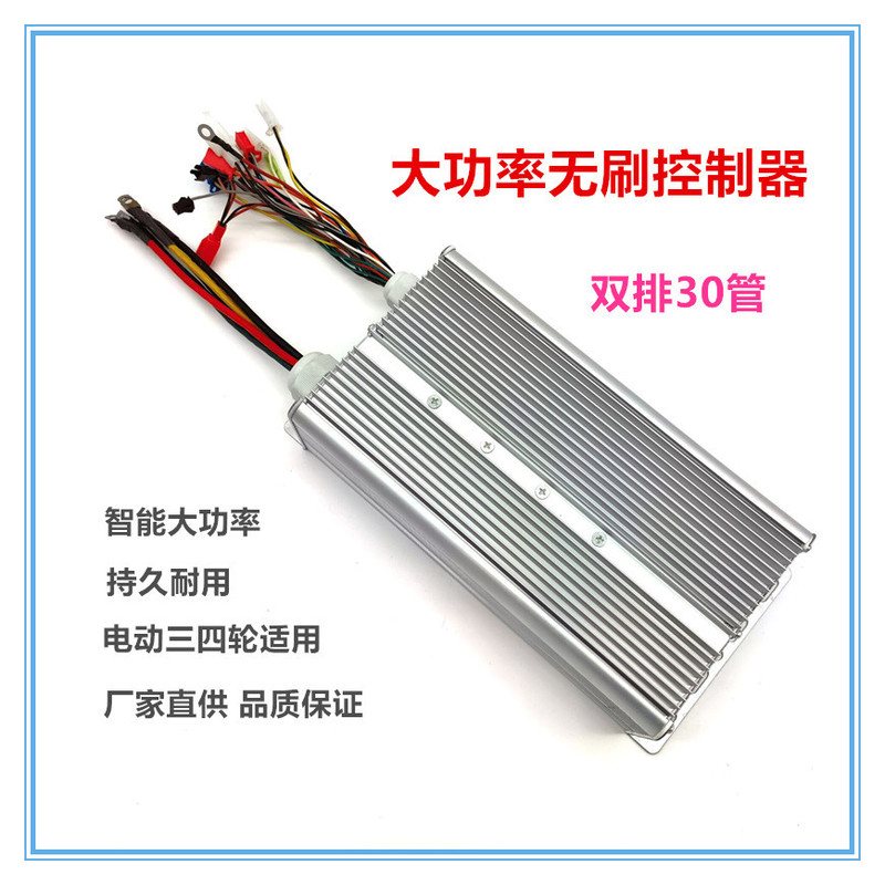 Electric three-four-wheel vehicle controller dual-row 30-tube 1500w2000w48v60v high-power DC brushless dual-mode Electric three-four-wheel vehicle controller dual-row 30-tube 1500w2000w48v60v high-power DC brushless dual-mode