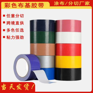Colored Cloth-Based Tape Wholesale Easy-To-Tear Tape Single-Sided Carpet Cloth-Based Seam Floor Marking Cloth-Based Tape Edge Sealing