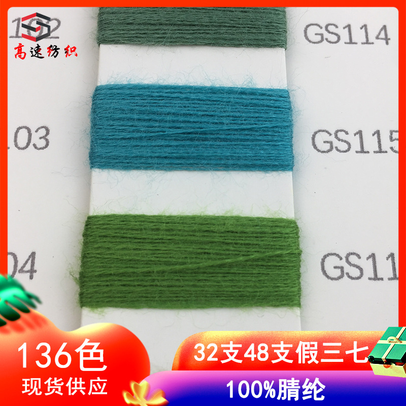 色纱2/32支固体腈纶筒纱假三七纱线100%腈纶纱48支双股线毛线色卡