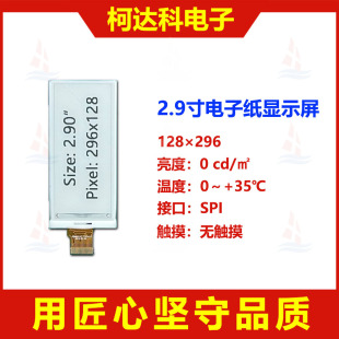 2.9 ��128&times;296 SPI�ӿ��pɫ�ڰ���Ӽ��@ʾ��