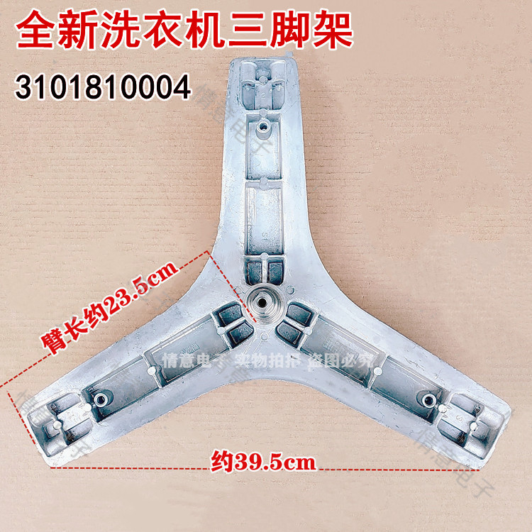 适用于TCL洗衣机3101810004三脚架三角架轴承内桶法兰轴承