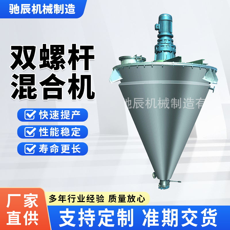 全新立式双螺杆混合机干粉混螺杆螺带混合机不锈钢双螺杆混合机