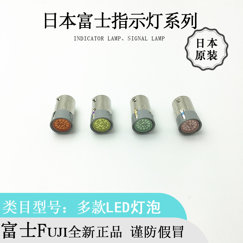富士FUJI Indicator lamp, button, LED switch key, genuine import bulb, 22mm