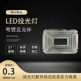 LED反光杯;灯罩;其他灯具配件