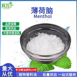 ���ɴ����w�����X99%�������ɱ����yƷԭ��Menthol�F؛���l��ζ��