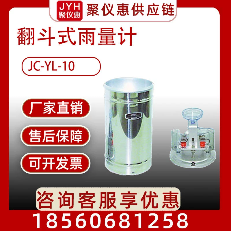 Гидрологический измерительный прибор для измерения дождя с откидным ведром