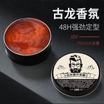 一件代发古龙发蜡发胶男士造型自然蓬松持久特硬保湿定型发蜡干胶