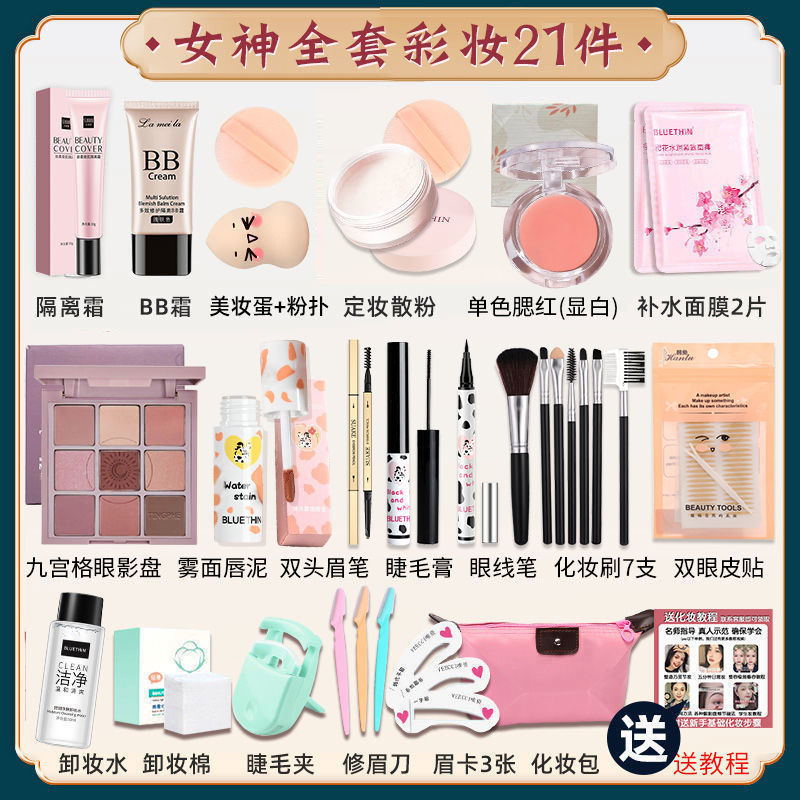 [매장 인기상품] 메이크업 21개 풀세트 + 영상튜토리얼
