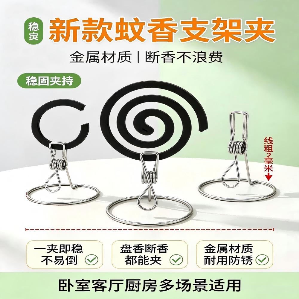新款不锈钢一体式蚊香夹子户外驱蚊神器夹多功能蚊香盘托立式支架