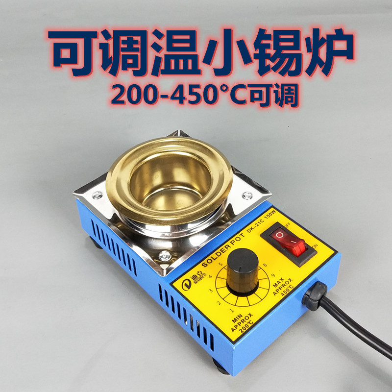 50mm锡炉小型恒温熔锡炉150W可调温度圆锅浸焊锡炉线头上锡拆焊炉