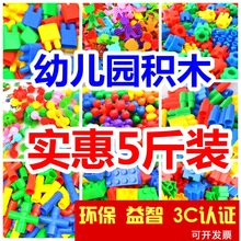 5斤称散装小颗粒积木儿童拼插益智拼图幼儿园男孩女拼装玩具3-6岁