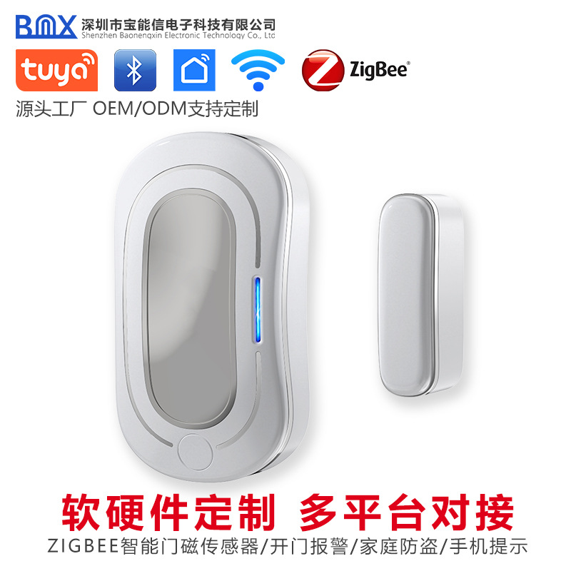 涂鸦智能ZigBee门磁传感器窗户开门家用提醒防盗感应器商用报警器