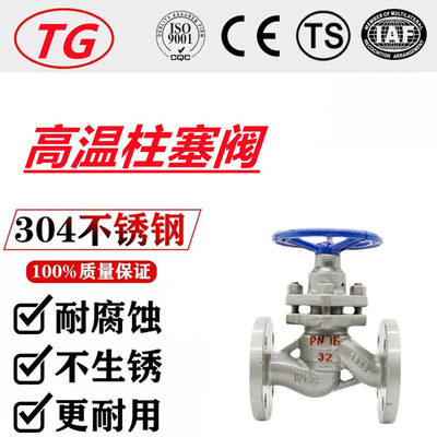 高温柱塞阀 U41SM-16C 锅炉高温蒸汽法兰铸钢柱塞阀 DN15-DN300|ru