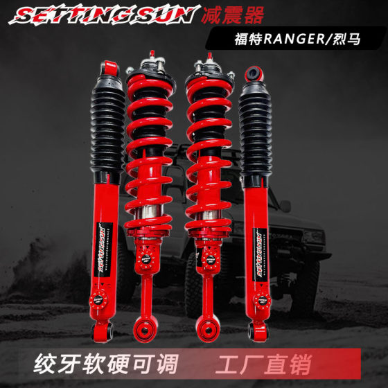 Can be used for Ranger/Liema to strengthen adjustable lifting 2-inch twisted tooth shock absorber