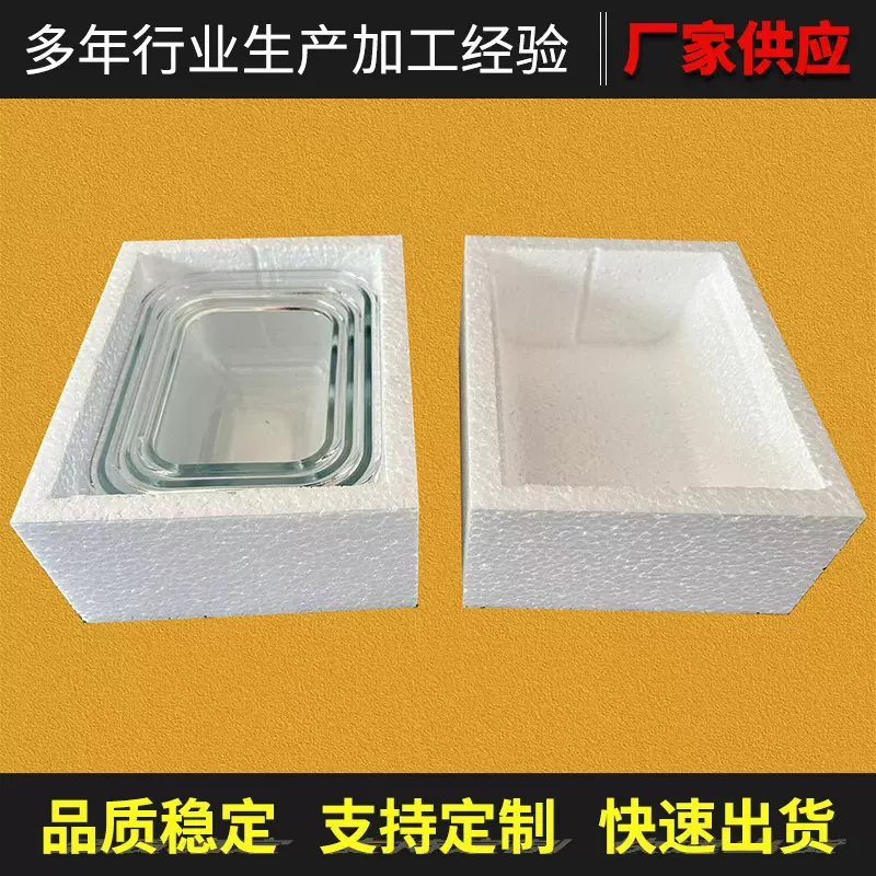 定制泡沫包装盒子EPS玻璃纸箱烤盘内衬高密度保丽龙防摔快递打包