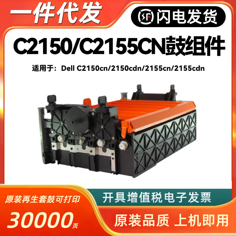 Suitable for Dell 2155Cn Toner Cartridge Dell C2150Cn 2150Cdn 2155Cn 2155Cdn Drum Assembly