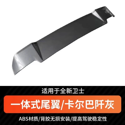 Suitable for Land Rover New Fixed wind wing - new-defender-roof-spoiler-carl-ba-thousand-gray