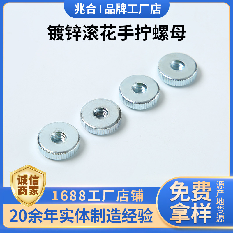 滚花手拧薄螺母 手拧滚花圆螺母 单层手拧螺母 大平头滚花螺母807