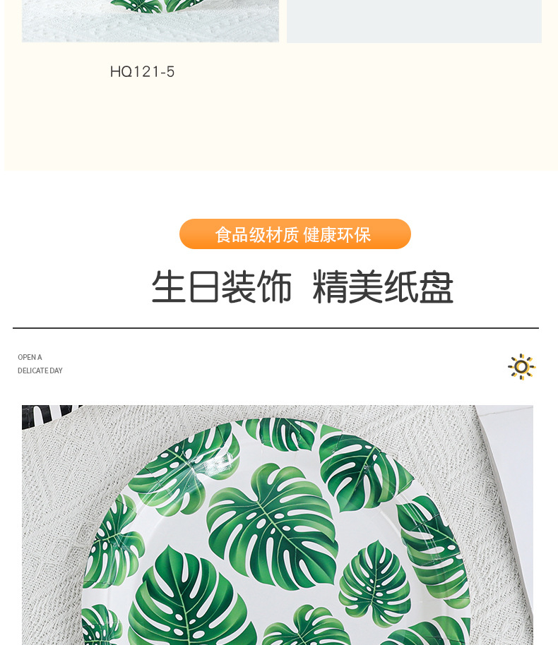 豹纹9寸纸盘_07.jpg