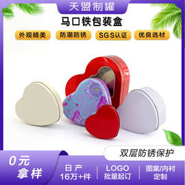 定制马口铁盒戒指饰品徽章收纳盒 金属心形开窗迷你香膏盒 蜡烛罐