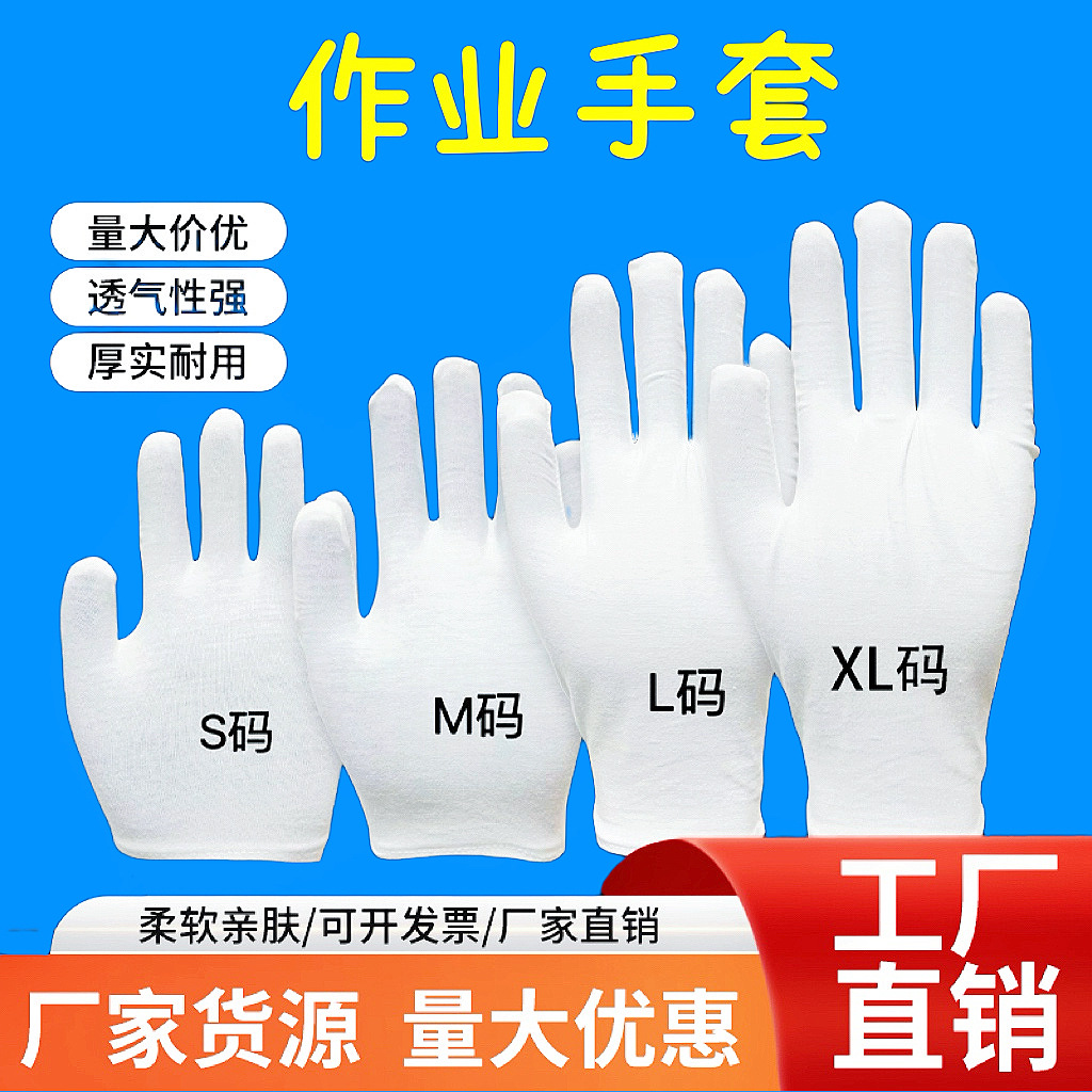 纯棉白手套劳保耐磨柔软透气加厚工厂手套白色手套文玩礼仪白手套